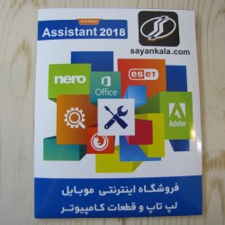 سی دی مجموعه نرم افزارهای کاربردی / Assistant 